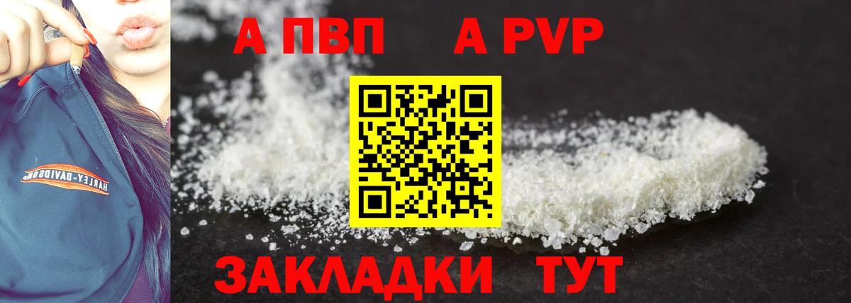 A PVP Соль Гусев