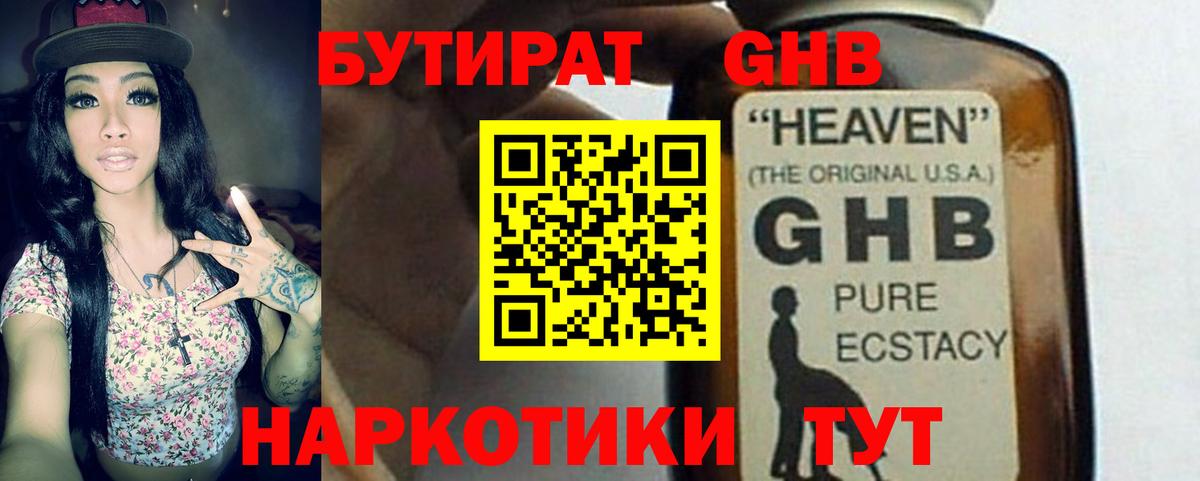 БУТИРАТ 1.4BDO Гусев