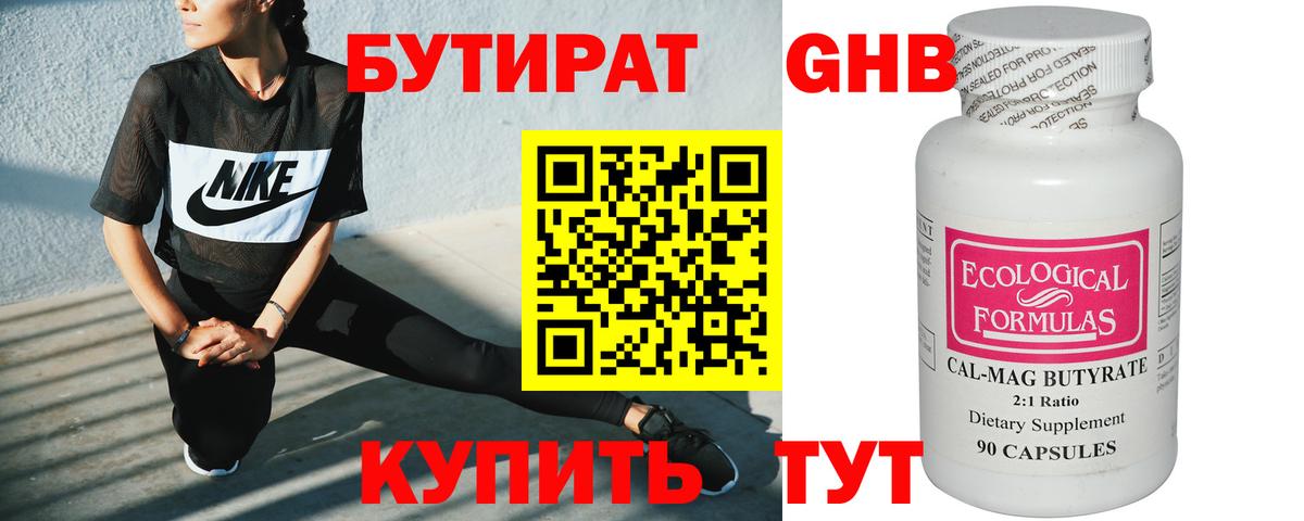 Гусев  БУТИРАТ  Вход с VPN  Бутират BDO 