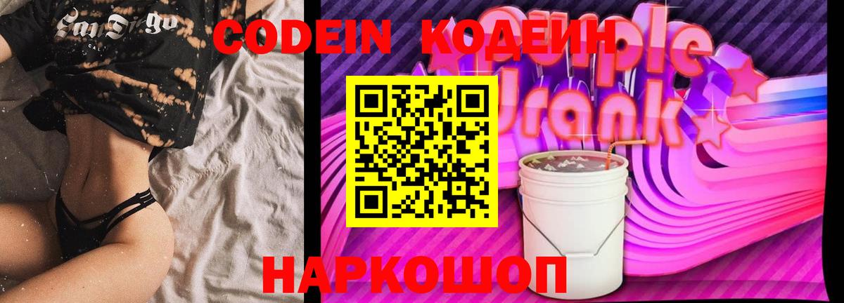 Гусев  Codein напиток Lean (лин)  Вход с VPN  Кодеин напиток Lean (лин) 
