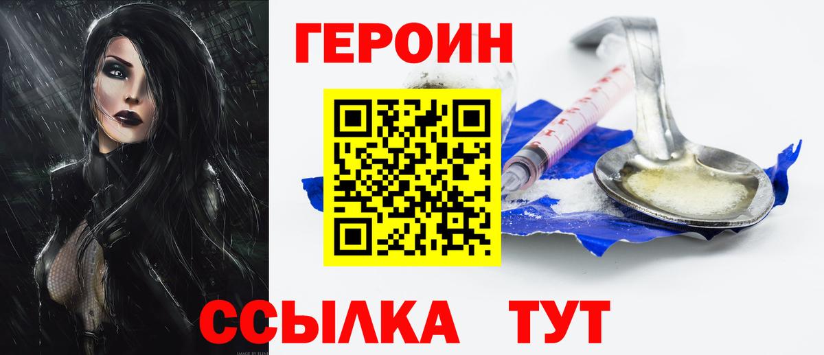 ГЕРОИН хмурый Гусев