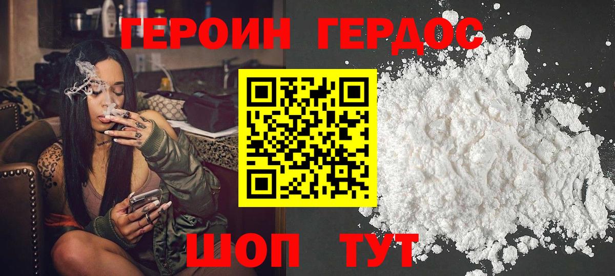 Гусев  ГЕРОИН  Вход с VPN  ГЕРОИН белый 